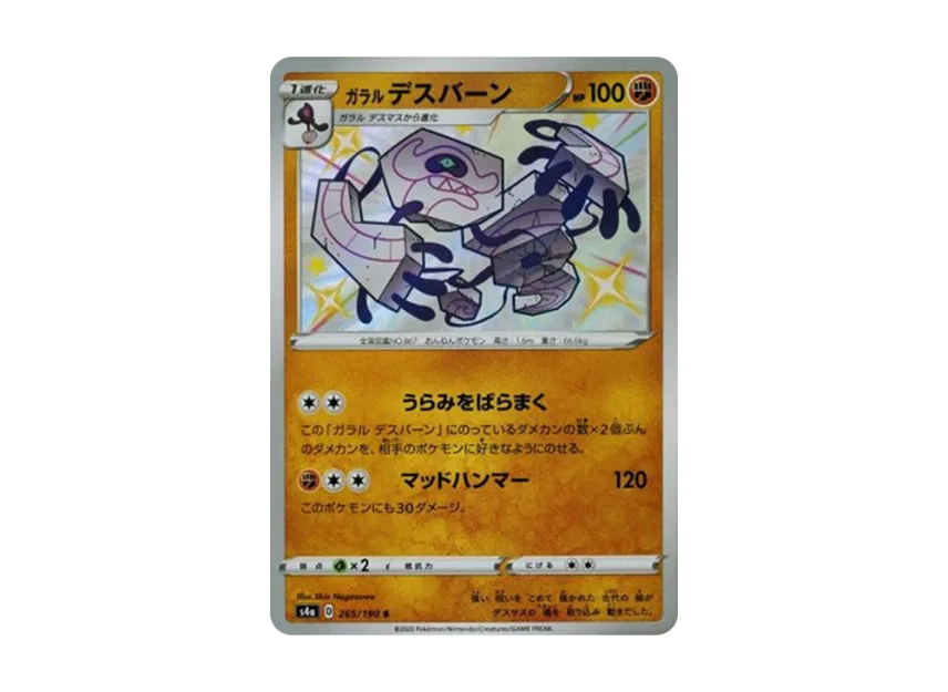 Galarian Runerigus S [S4A 265/190] (High Class Pack "Shiny Star V")