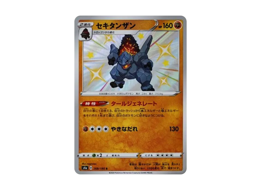 Coalossal S [S4A 268/190] (High Class Pack "Shiny Star V")