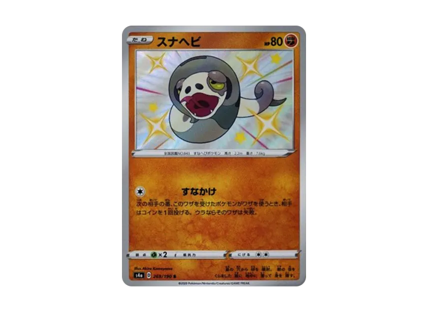 Silicobra S [S4A 269/190] (High Class Pack "Shiny Star V")