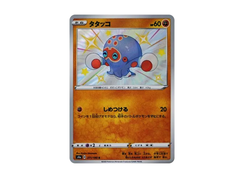 Clobbopus S [S4A 271/190] (High Class Pack "Shiny Star V")