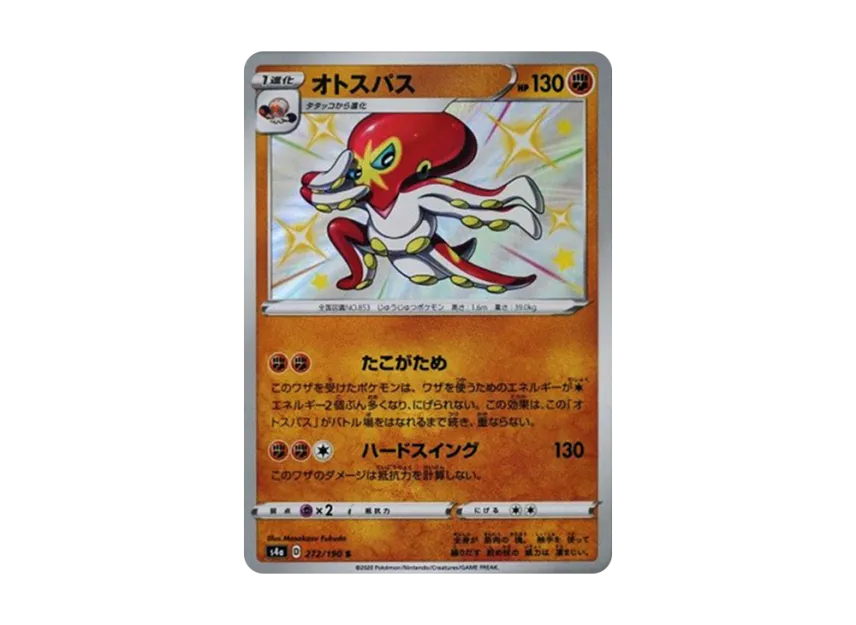 Grapploct S [S4A 272/190] (High Class Pack "Shiny Star V")
