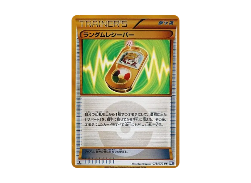Random Receiver UR [BW7 079/070] (Expansion Pack "Plasma Gale")