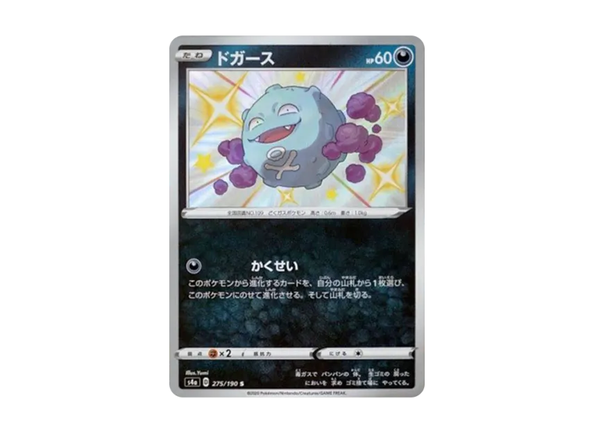 Koffing S [S4A 275/190] (High Class Pack "Shiny Star V")