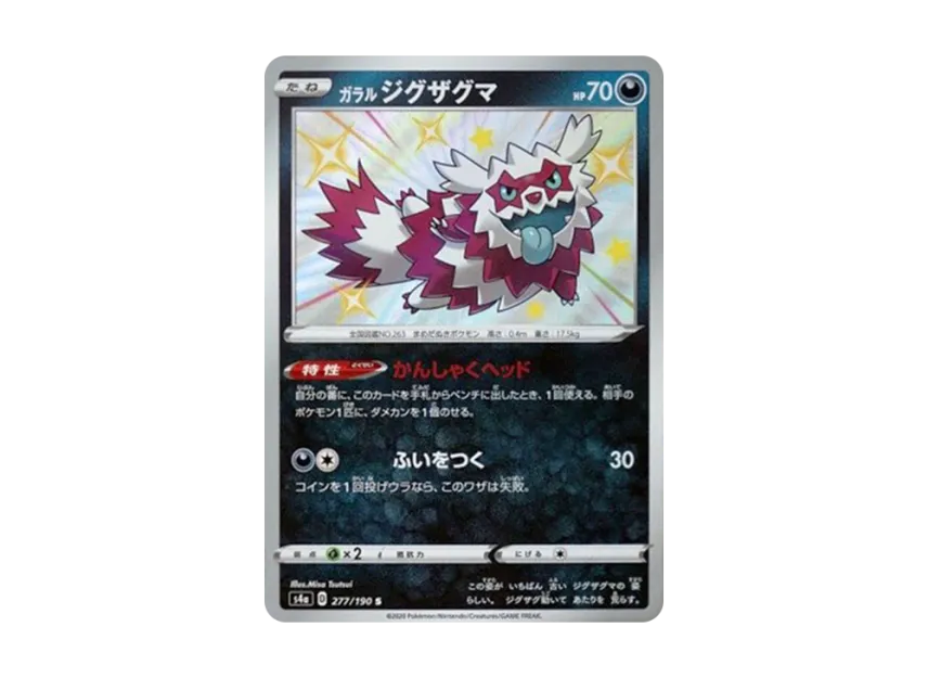 Galarian Zigzagoon S [S4A 277/190] (High Class Pack "Shiny Star V")