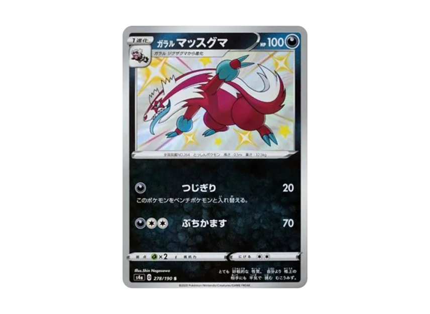 Galarian Linoone S [S4A 278/190] (High Class Pack "Shiny Star V")