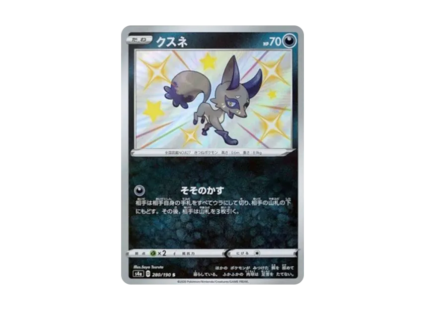 Nickit S [S4A 280/190] (High Class Pack "Shiny Star V")