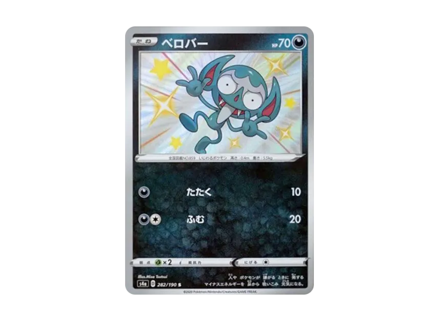 Impidimp S [S4A 282/190] (High Class Pack "Shiny Star V")