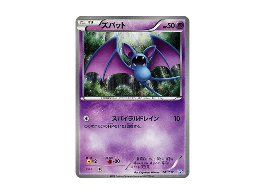 Zubat [PPD 001/017] (Black & White "Team Plasma Powered Deck 30")
