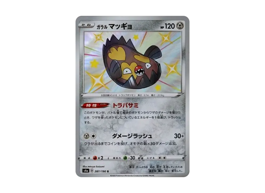 Galarian Stunfisk S [S4A 287/190] (High Class Pack "Shiny Star V")
