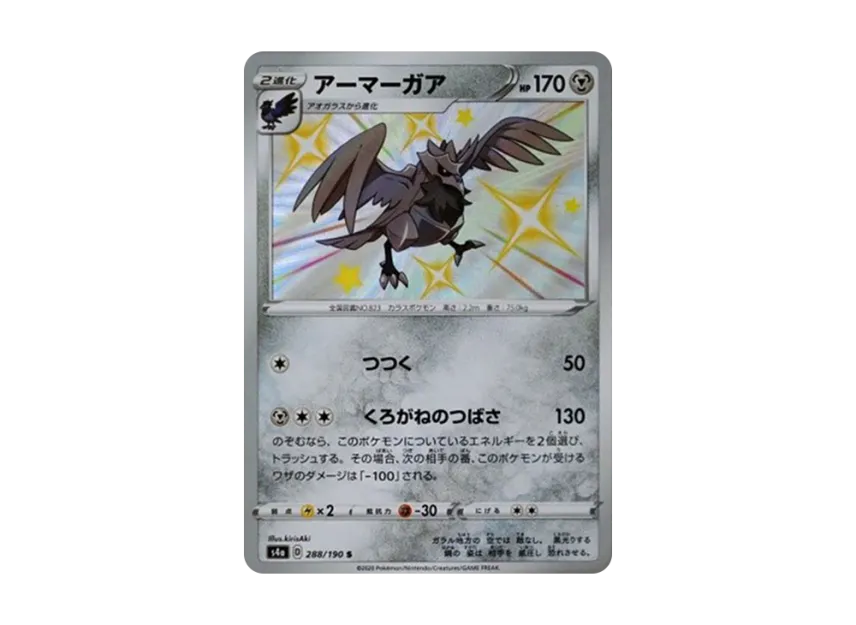 Corviknight S [S4A 288/190] (High Class Pack "Shiny Star V")