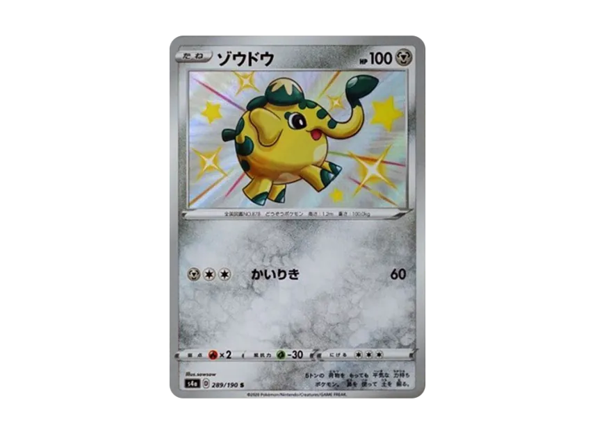 Cufant S [S4A 289/190] (High Class Pack "Shiny Star V")