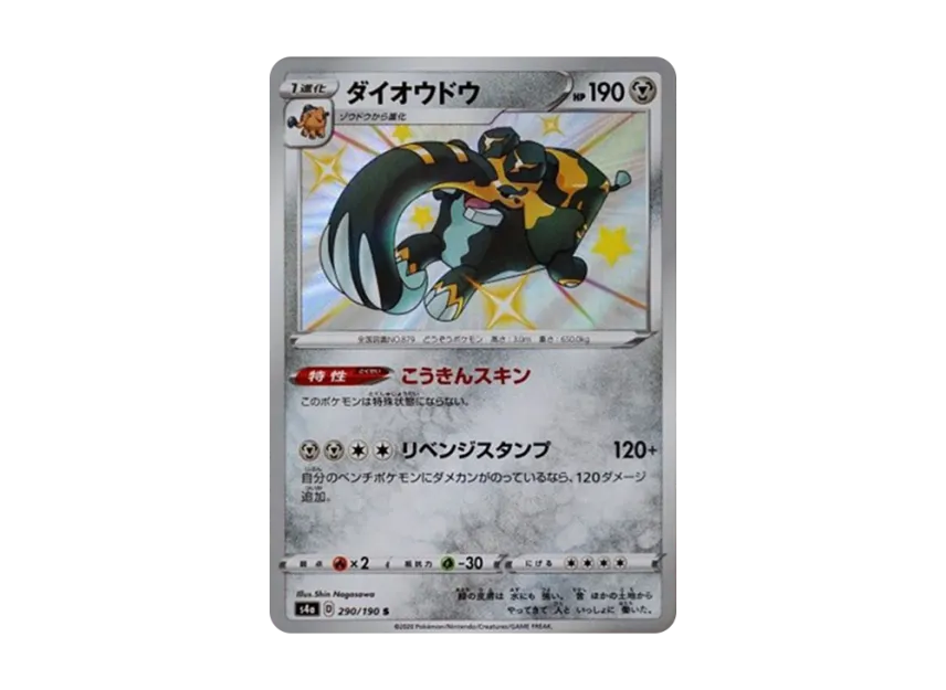 Copperajah S [S4A 290/190] (High Class Pack "Shiny Star V")