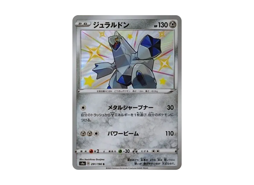 Duraludon S [S4A 291/190] (High Class Pack "Shiny Star V")