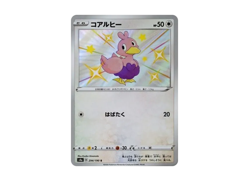 Ducklett S [S4A 294/190] (High Class Pack "Shiny Star V")