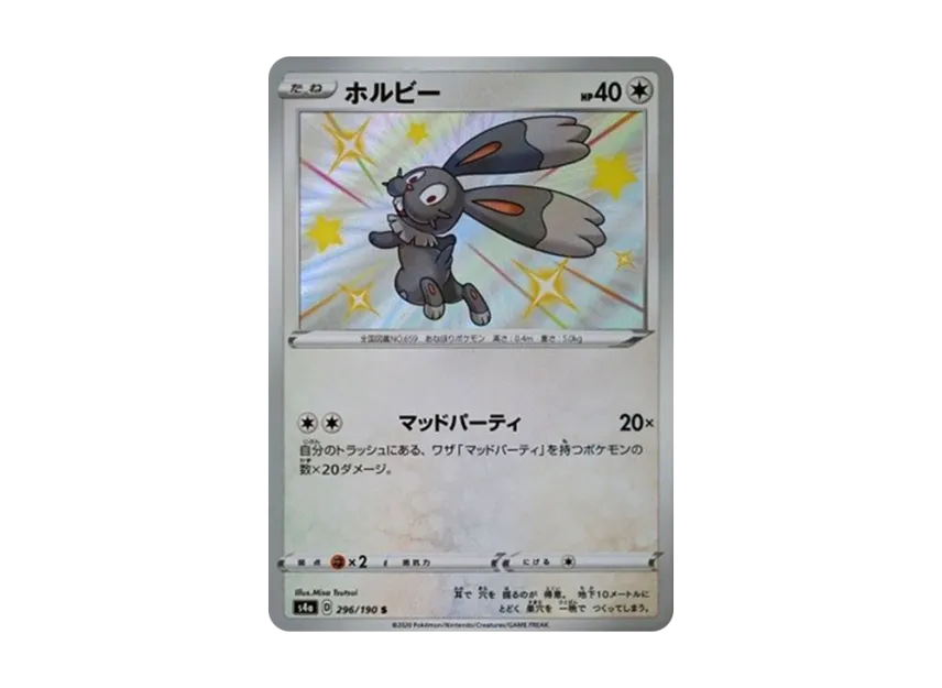 Bunnelby S [S4A 296/190] (High Class Pack "Shiny Star V")