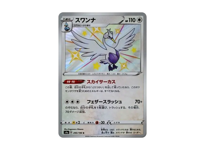 Swanna S [S4A 295/190] (High Class Pack "Shiny Star V")