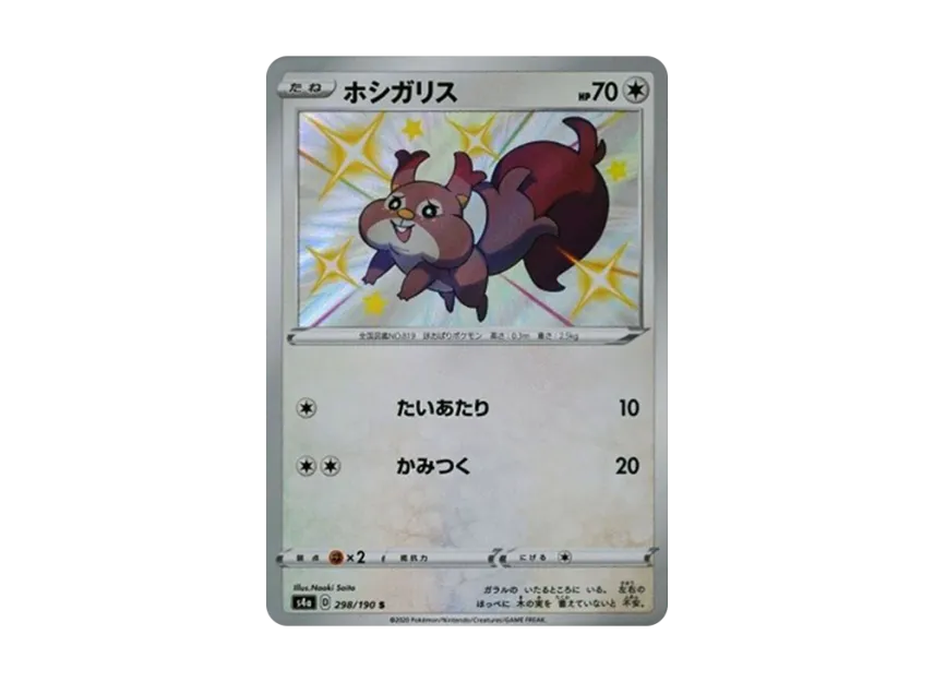 Skwovet S [S4A 298/190] (High Class Pack "Shiny Star V")