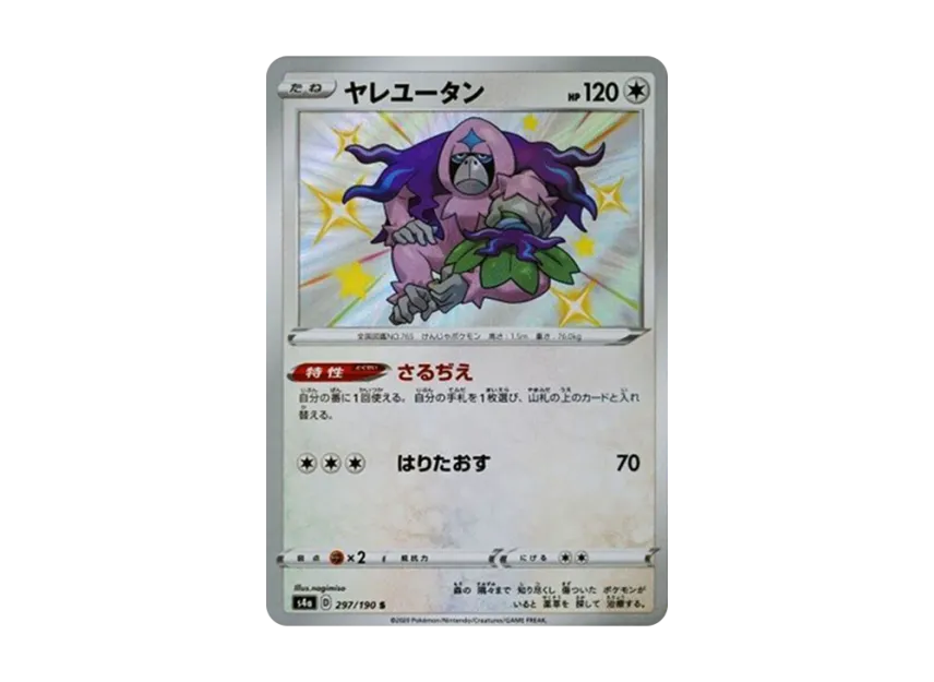 Oranguru S [S4A 297/190] (High Class Pack "Shiny Star V")