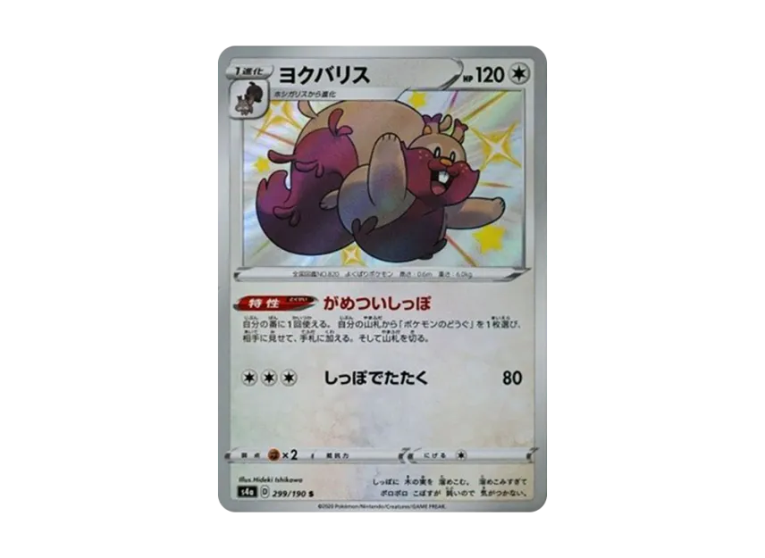 Greedent S [S4A 299/190] (High Class Pack "Shiny Star V")