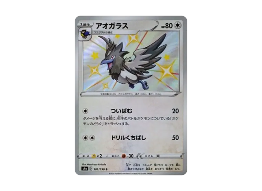 Corvisquire S [S4A 301/190] (High Class Pack "Shiny Star V")