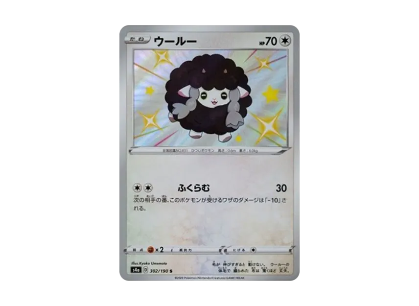 Wooloo S [S4A 302/190] (High Class Pack "Shiny Star V")