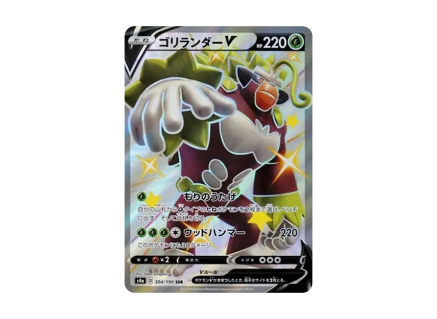 Rillaboom V SSR [S4A 304/190] (High Class Pack "Shiny Star V")