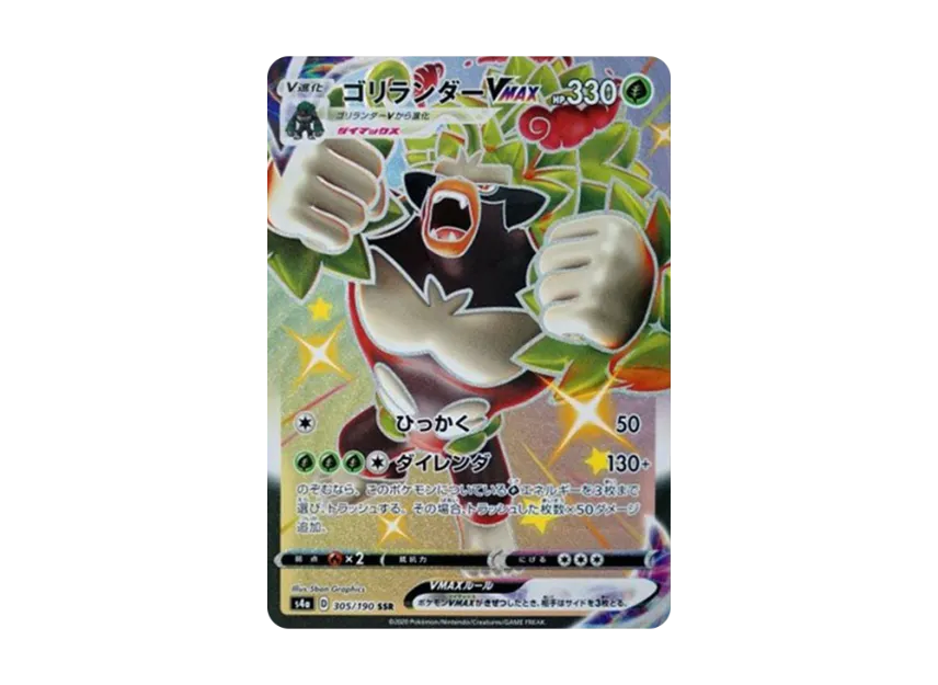 Rillaboom VMAX SSR [S4A 305/190] (High Class Pack "Shiny Star V")