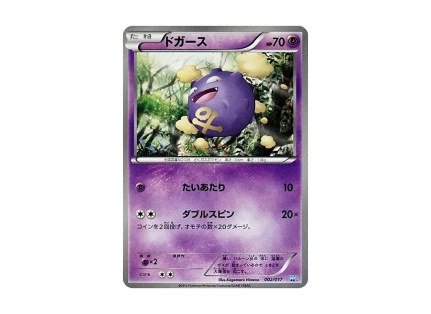 Koffing [PPD 002/017] (Black & White "Team Plasma Powered Deck 30")