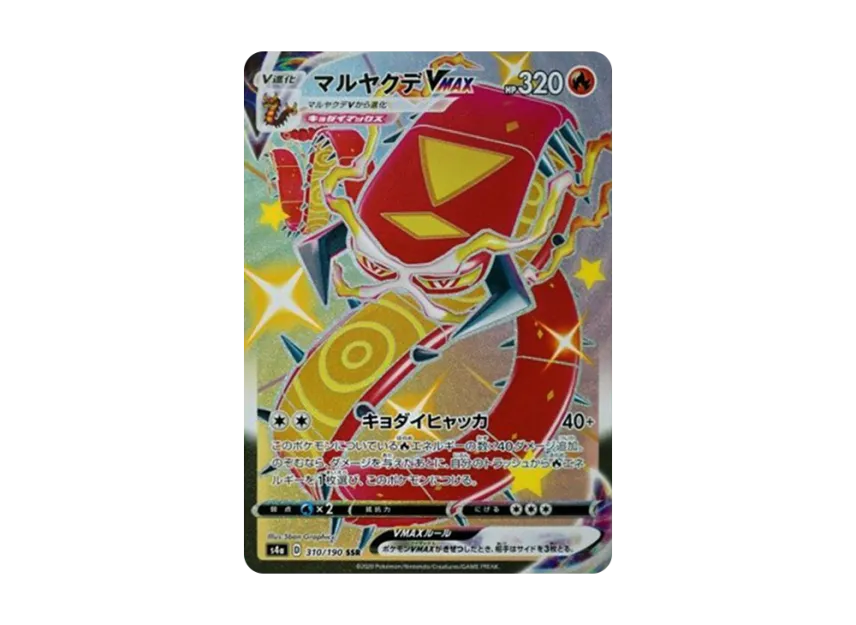 Centiskorch VMAX SSR [S4A 310/190] (High Class Pack "Shiny Star V")