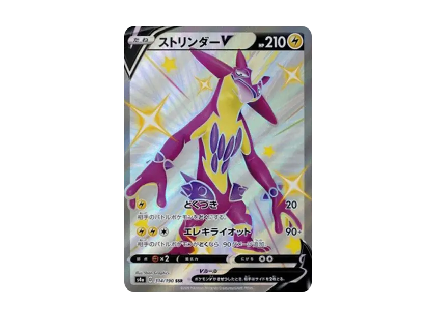 Toxtricity V SSR [S4A 314/190] (High Class Pack "Shiny Star V")