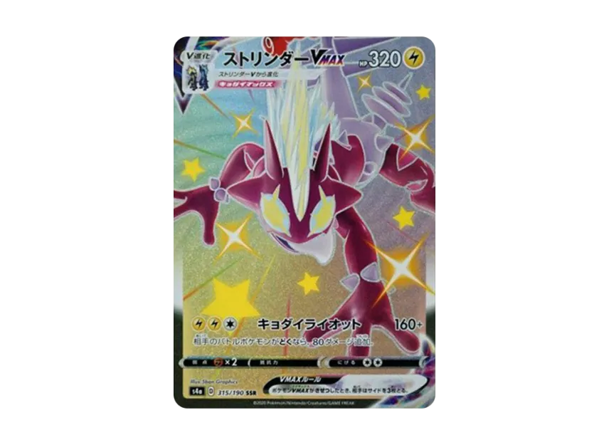 Toxtricity VMAX SSR [S4A 315/190] (High Class Pack "Shiny Star V")
