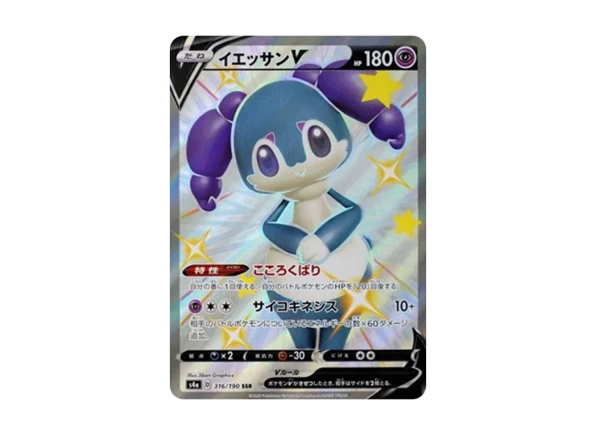 Indeedee V SSR [S4A 316/190] (High Class Pack "Shiny Star V")