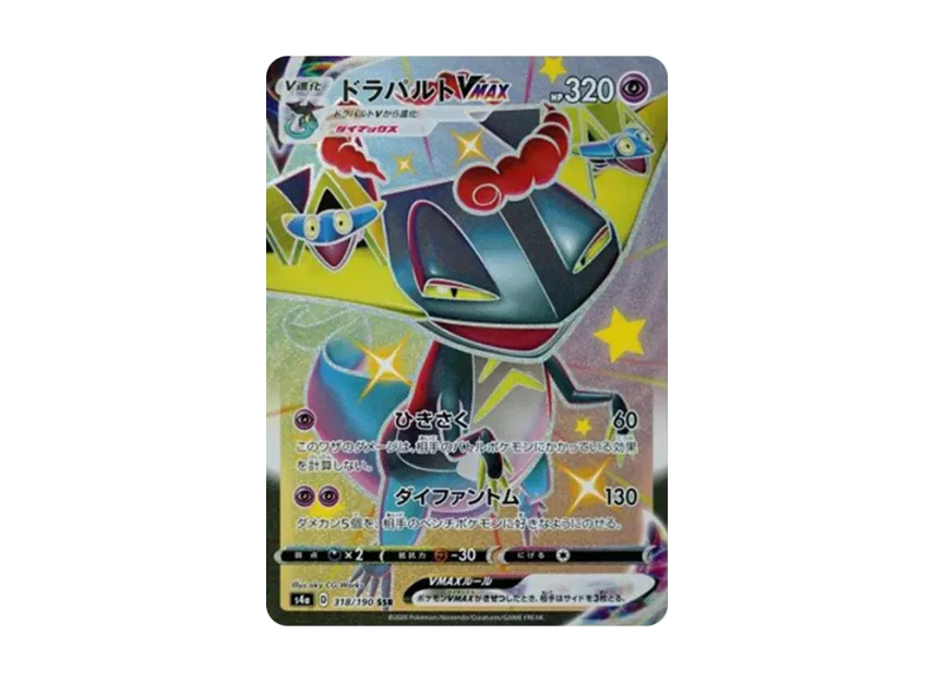 Dragapult VMAX SSR [S4A 318/190] (High Class Pack "Shiny Star V")