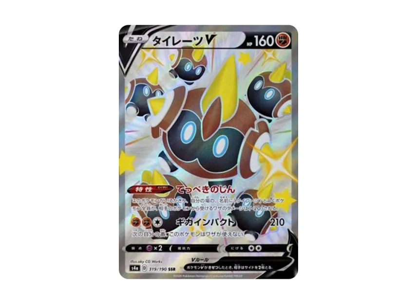 Falinks V SSR [S4A 319/190] (High Class Pack "Shiny Star V")