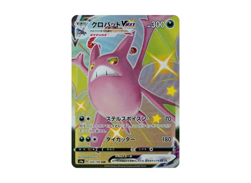 Crobat VMAX SSR [S4A 320/190] (High Class Pack "Shiny Star V")