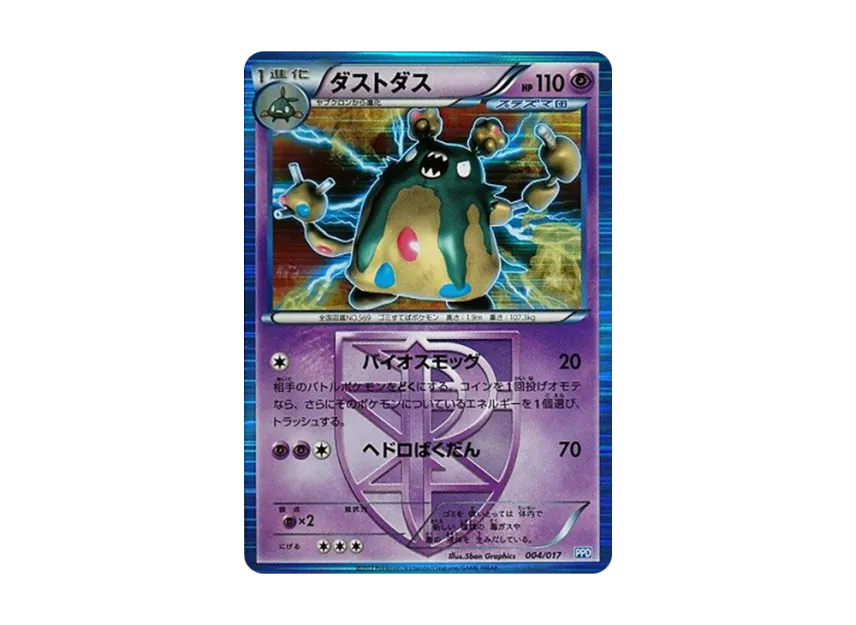 Garbodor [PPD 004/017] (Black & White "Team Plasma Powered Deck 30")