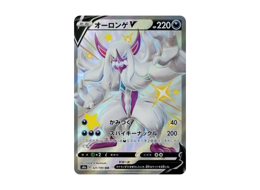 Grimmsnarl V SSR [S4A 321/190] (High Class Pack "Shiny Star V")