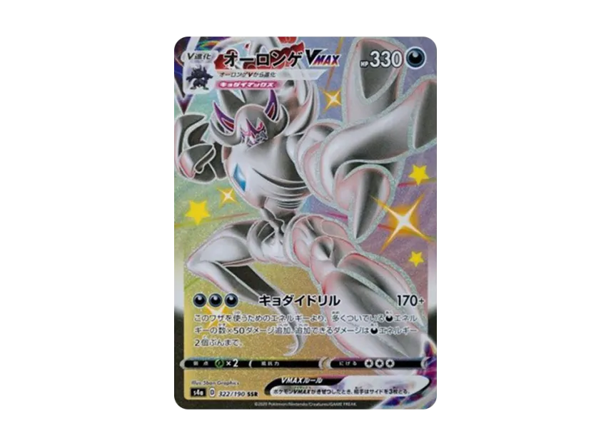 Grimmsnarl VMAX SSR [S4A 322/190] (High Class Pack "Shiny Star V")