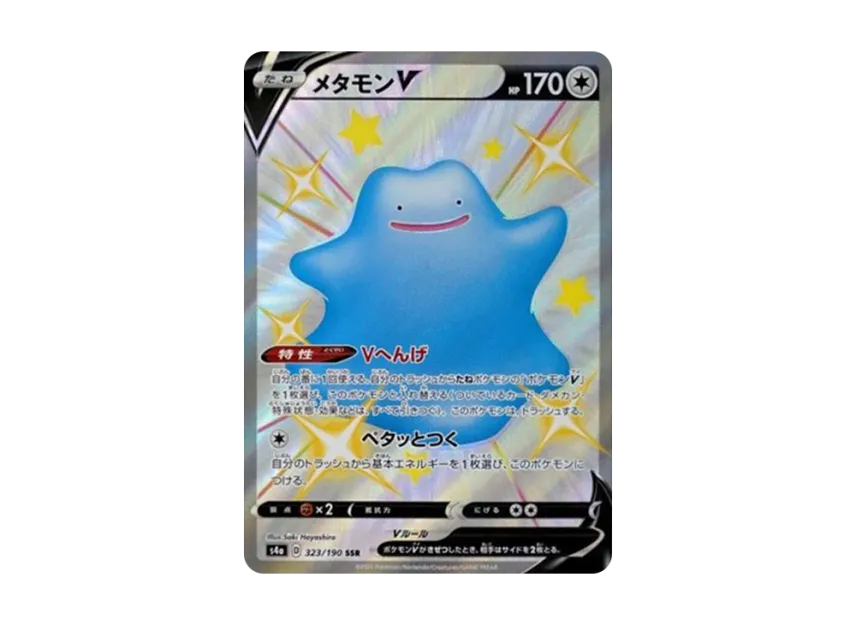Ditto V SSR [S4A 323/190] (High Class Pack "Shiny Star V")
