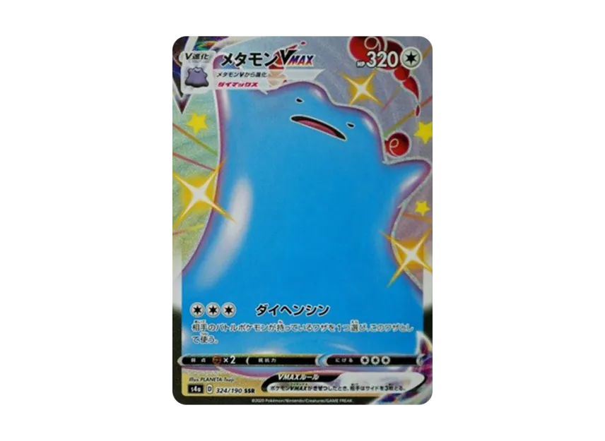 Ditto VMAX SSR [S4A 324/190] (High Class Pack "Shiny Star V")