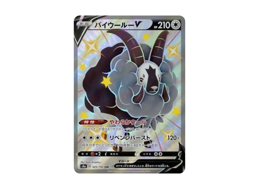 Dubwool V SSR [S4A 325/190] (High Class Pack "Shiny Star V")