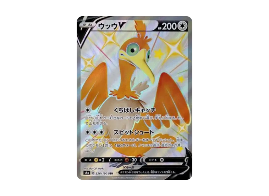 Cramorant V SSR [S4A 326/190] (High Class Pack "Shiny Star V")