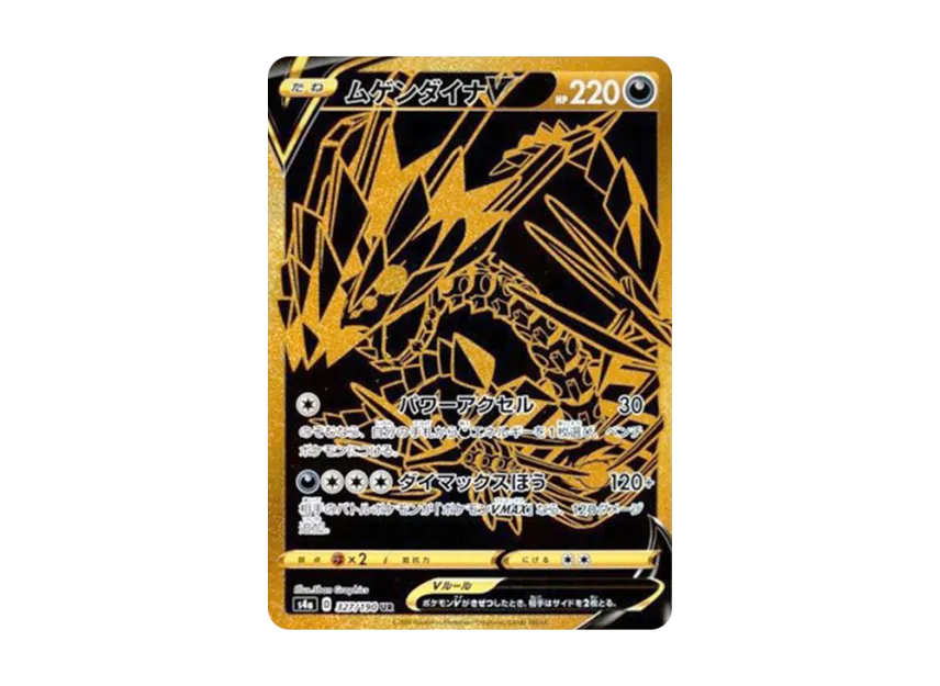 Eternatus V UR [S4A 327/190] (High Class Pack "Shiny Star V")