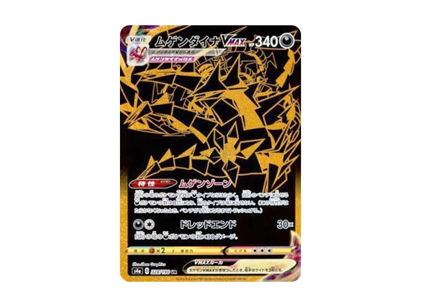 Eternatus VMAX UR [S4A 328/190] (High Class Pack "Shiny Star V")