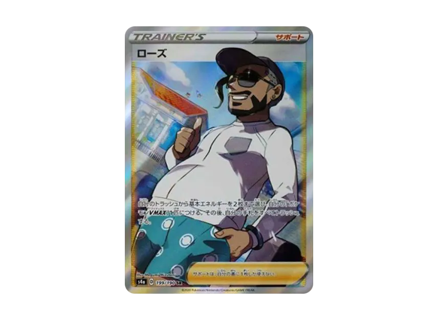 Rose SR [S4A 199/190] (High Class Pack "Shiny Star V")
