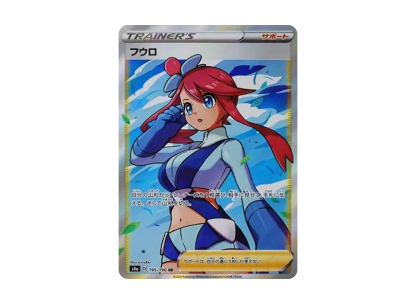 Skyla SR [S4A 195/190] (High Class Pack "Shiny Star V")