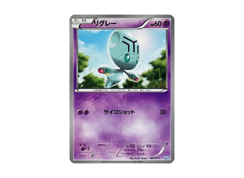 Elgyem [PPD 005/017] (Black & White "Team Plasma Powered Deck 30")