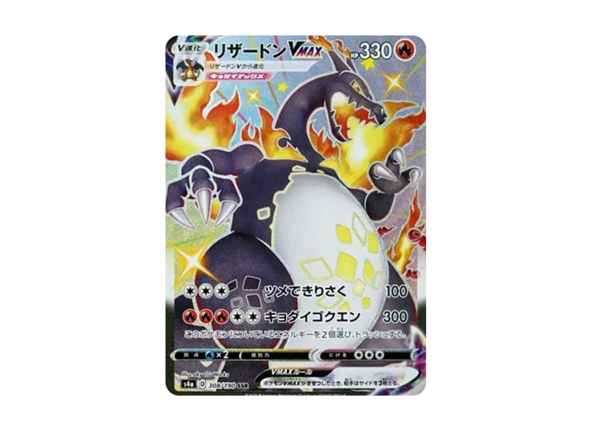 Charizard VMAX SSR [S4A 308/190] (High Class Pack "Shiny Star V")