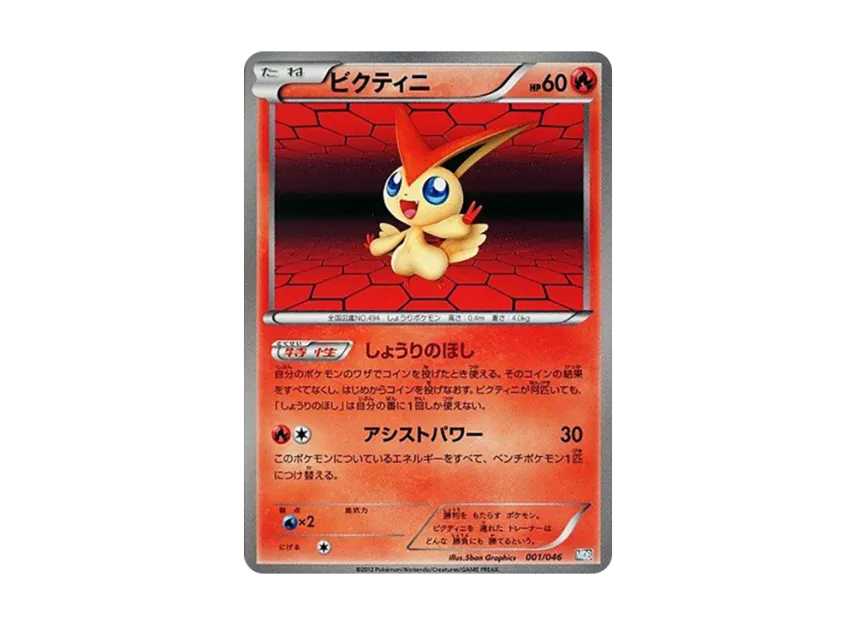 Victini [MDB 001/046] (Deck Build Box "100+40 Cards Selected by Top Players Master Deck Build Box EX")