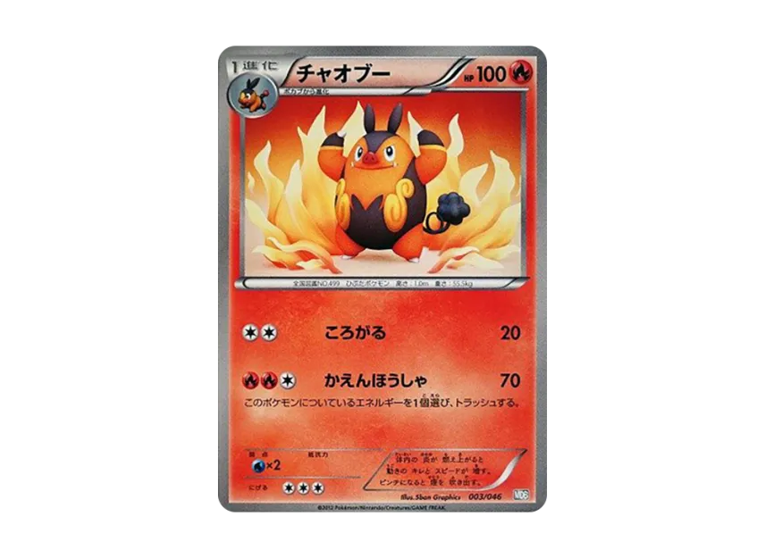 Pignite [MDB 003/046] (Deck Build Box "100+40 Cards Selected by Top Players Master Deck Build Box EX")